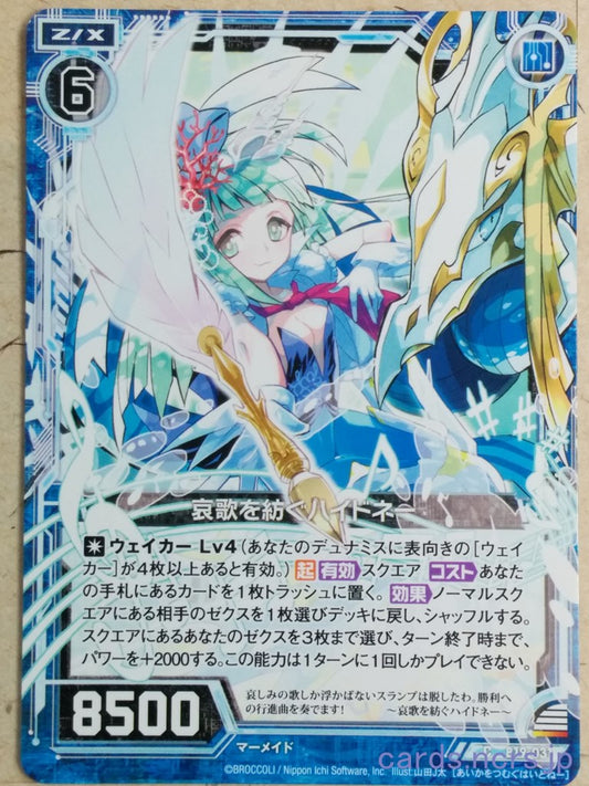Z/X Zillions of Enemy X Z/X -Haydn-  Elegy Spinner Trading Card C-B19-031