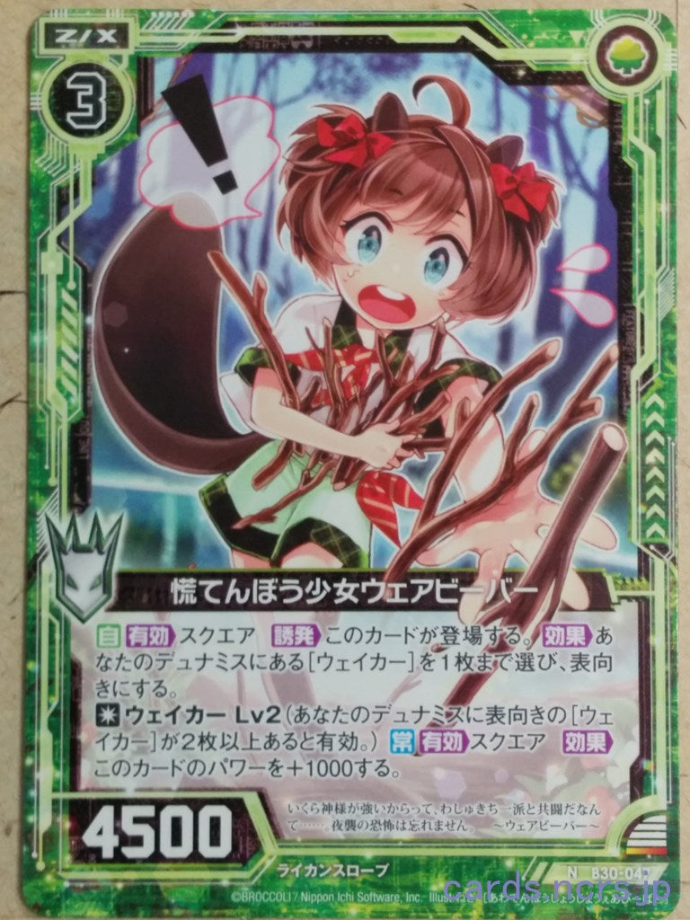 Z/X Zillions of Enemy X Z/X -Were-Beaver-  Flustered Girl Trading Card N-B30-047
