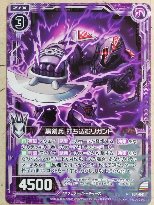 Z/X Zillions of Enemy X Z/X -Rigand-  Black Sword Soldier - Driving Trading Card N-B34-041