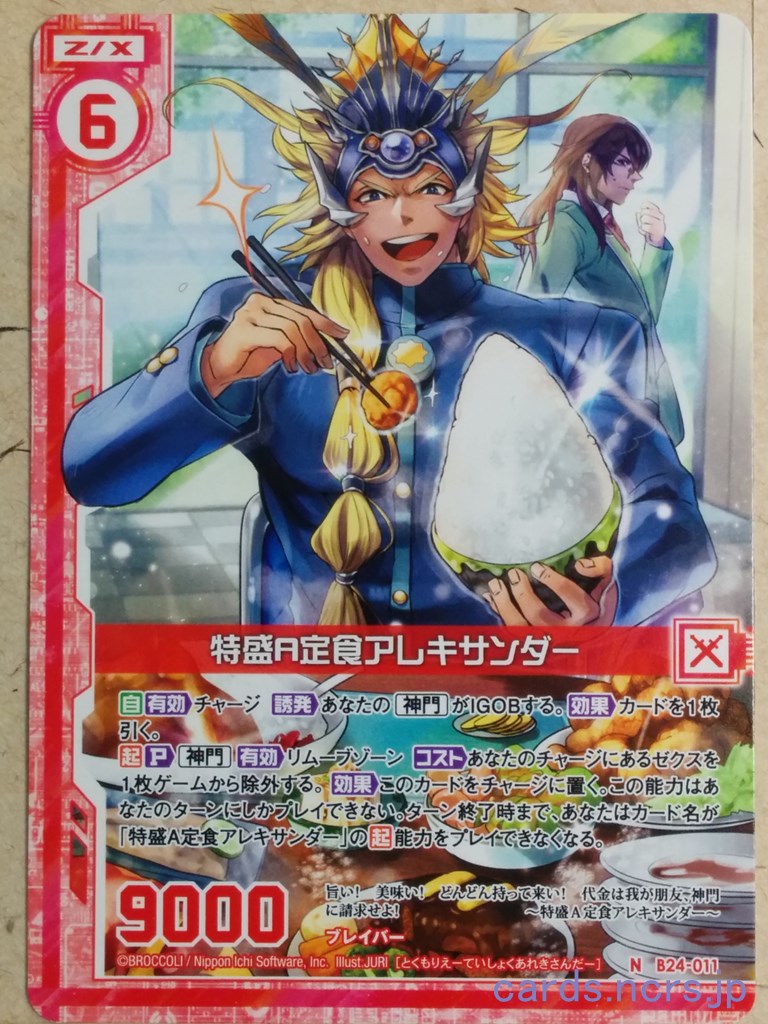 Z/X Zillions of Enemy X Z/X -Alexander-  Extra Large A Set Meal Trading Card N-B24-011