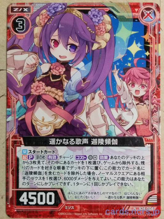Z/X Zillions of Enemy X Z/X -Kalavinka-  Distant Singing Voice Trading Card N-B24-004