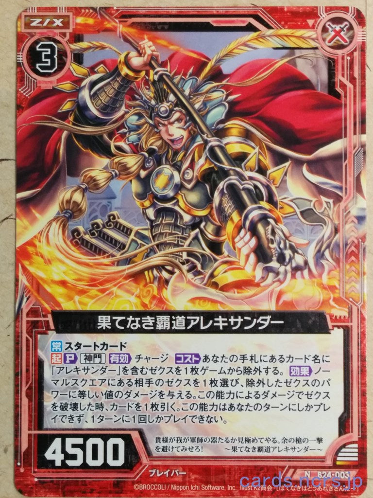 Z/X Zillions of Enemy X Z/X -Alexander-  Endless Overlordship Trading Card N-B24-003