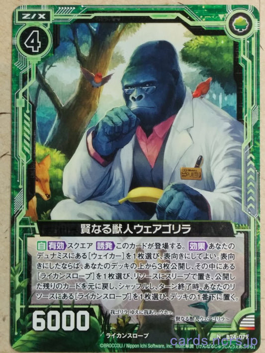 Z/X Zillions of Enemy X Z/X -Were-Gorilla-  Wise Beastman Trading Card N-B24-079