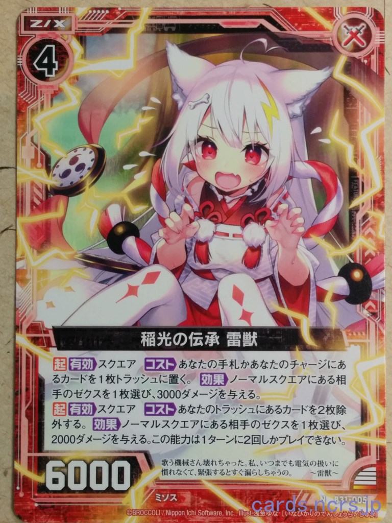 Z/X Zillions of Enemy X Z/X -Raiju-  Lightning Legend Trading Card N-B31-005