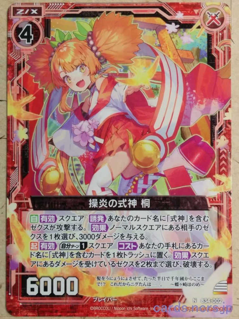 Z/X Zillions of Enemy X Z/X -Kiri-  Shikigami of Honorable Flame Trading Card N-B34-002