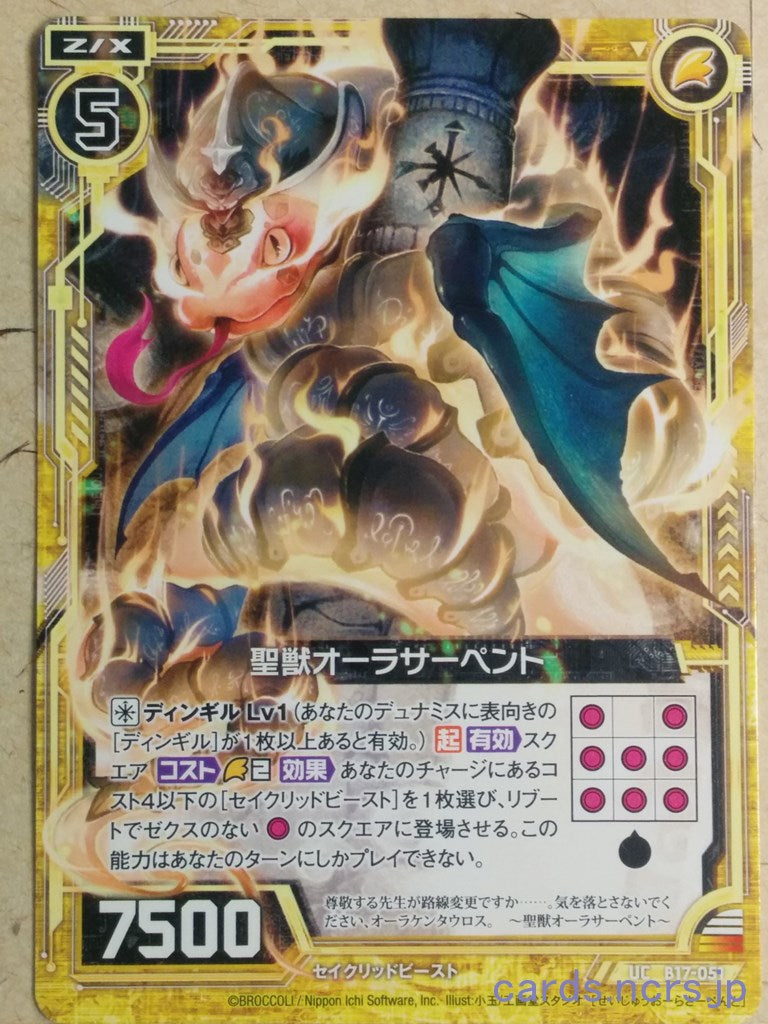 Z/X Zillions of Enemy X Z/X -Aura Serpent-  Holy Beast Trading Card UC-B17-051