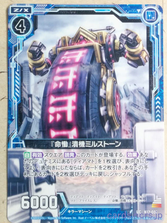 Z/X Zillions of Enemy X Z/X -Millstone-  Cadence Crushing Machine Trading Card UC-B17-031