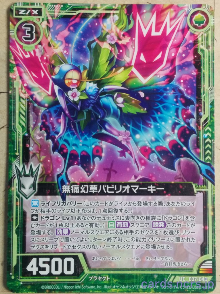 Z/X Zillions of Enemy X Z/X -Papilio Marquee-  Painless Phantom Grass Trading Card UC-E07-048
