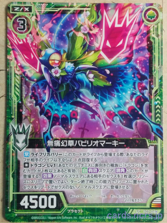 Z/X Zillions of Enemy X Z/X -Papilio Marquee-  Painless Phantom Grass Trading Card UC-E07-048