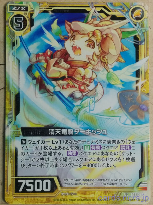 Z/X Zillions of Enemy X Z/X -Turkish-  Clear Sky Dragon Knight Trading Card UC-B18-051
