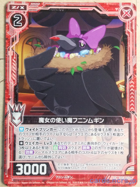 Z/X Zillions of Enemy X Z/X -Huninnmuginn-  Witch's Familiar Trading Card UC-E08-001