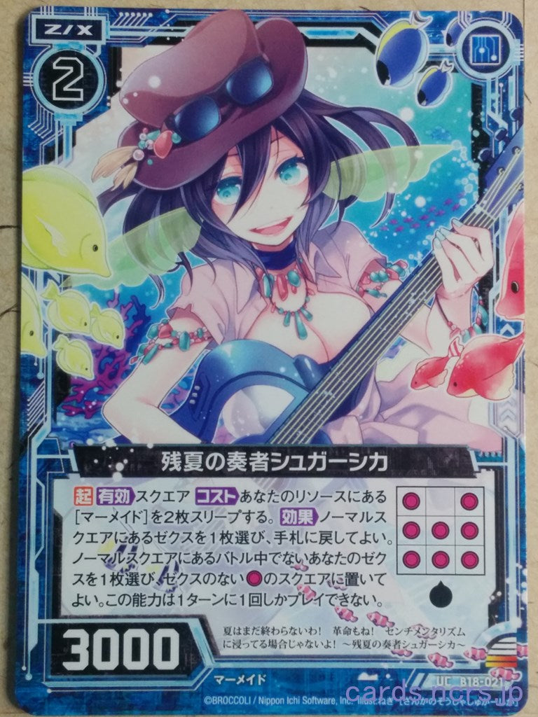 Z/X Zillions of Enemy X Z/X -Sugarsca-  Player of the Remaining Summer Trading Card UC-B18-021