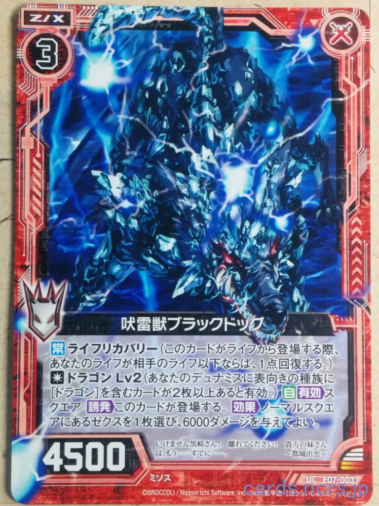 Z/X Zillions of Enemy X Z/X -Black Dog-  Howling Thunder Beast Trading Card UC-E07-003