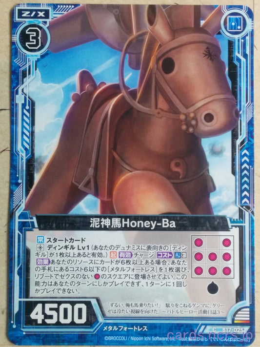 Z/X Zillions of Enemy X Z/X -Honey-Ba-  Clay Sacred Horse Trading Card C-B17-025