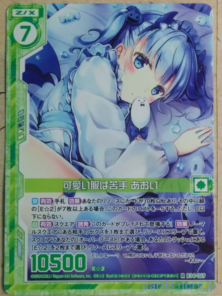Z/X Zillions of Enemy X Z/X -Aoi-  Bad with Cute Clothes Trading Card R-B34-069