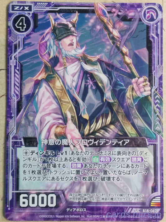 Z/X Zillions of Enemy X Z/X -Providentia-  Devil of Divine Will Trading Card UC-B18-069