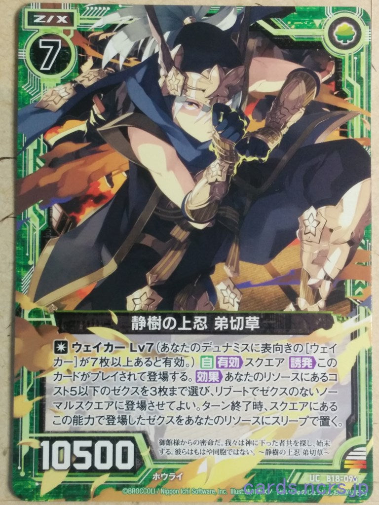Z/X Zillions of Enemy X Z/X -Otogirisou-  High Ninja of Quiet Wood Trading Card UC-B18-096