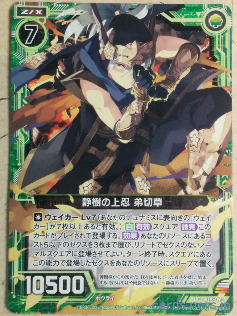 Z/X Zillions of Enemy X Z/X -Otogirisou-  High Ninja of Quiet Wood Trading Card UC-B18-096