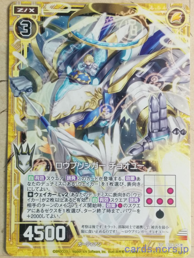 Z/X Zillions of Enemy X Z/X -Cho Oyu-  Lawbringer Trading Card UC-B18-046