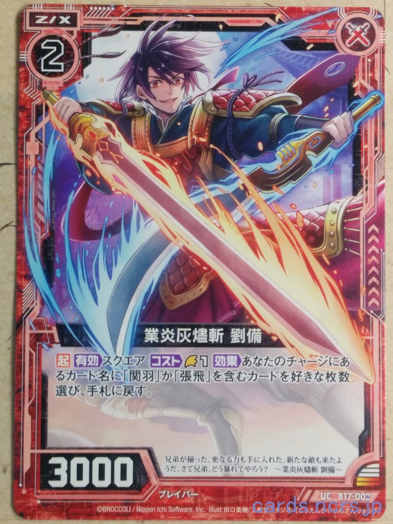 Z/X Zillions of Enemy X Z/X -Ryuubi-  Ember Slash of Karmic Flame Trading Card UC-B17-002