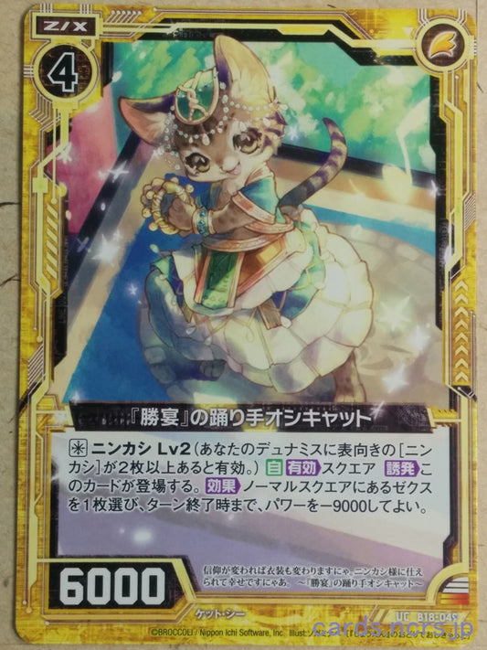 Z/X Zillions of Enemy X Z/X -Ocicat-  Banquet Dancer Trading Card UC-B18-049