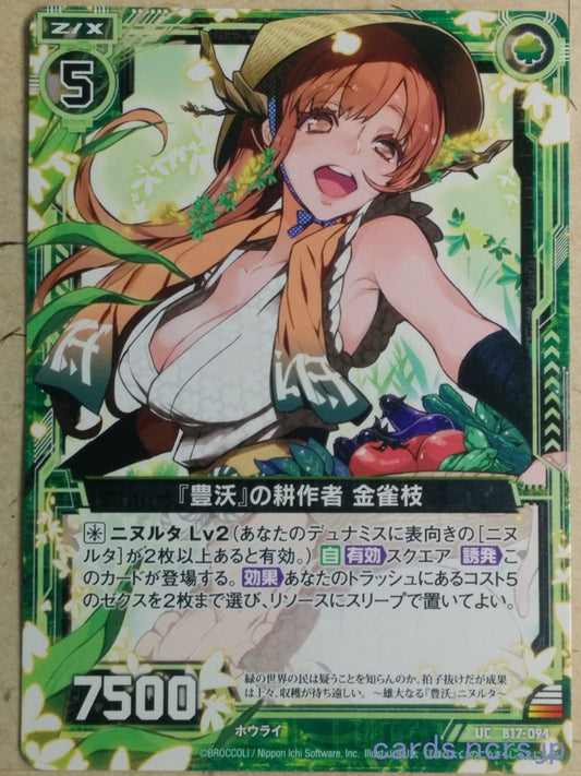 Z/X Zillions of Enemy X Z/X -Enishida-  Fertility Cultivator Trading Card UC-B17-094
