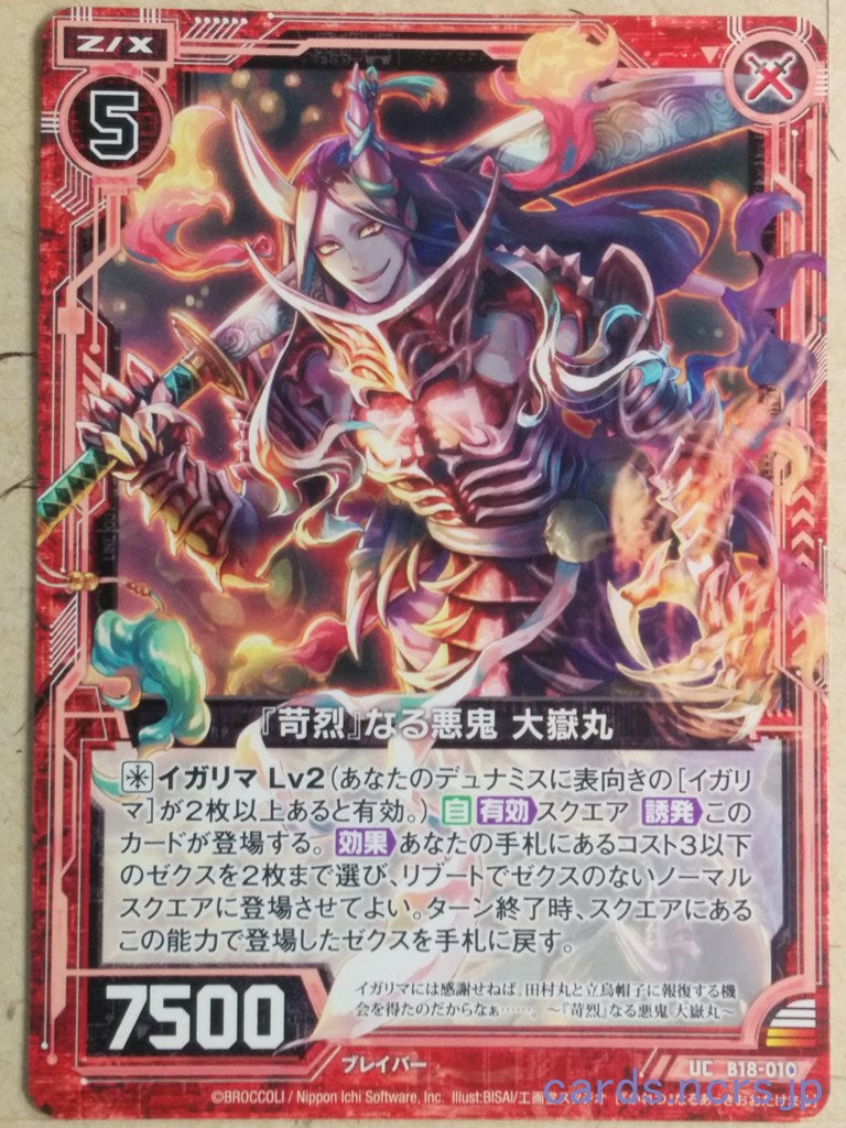 Z/X Zillions of Enemy X Z/X -Otakemaru-  Severity Demon Trading Card UC-B18-010