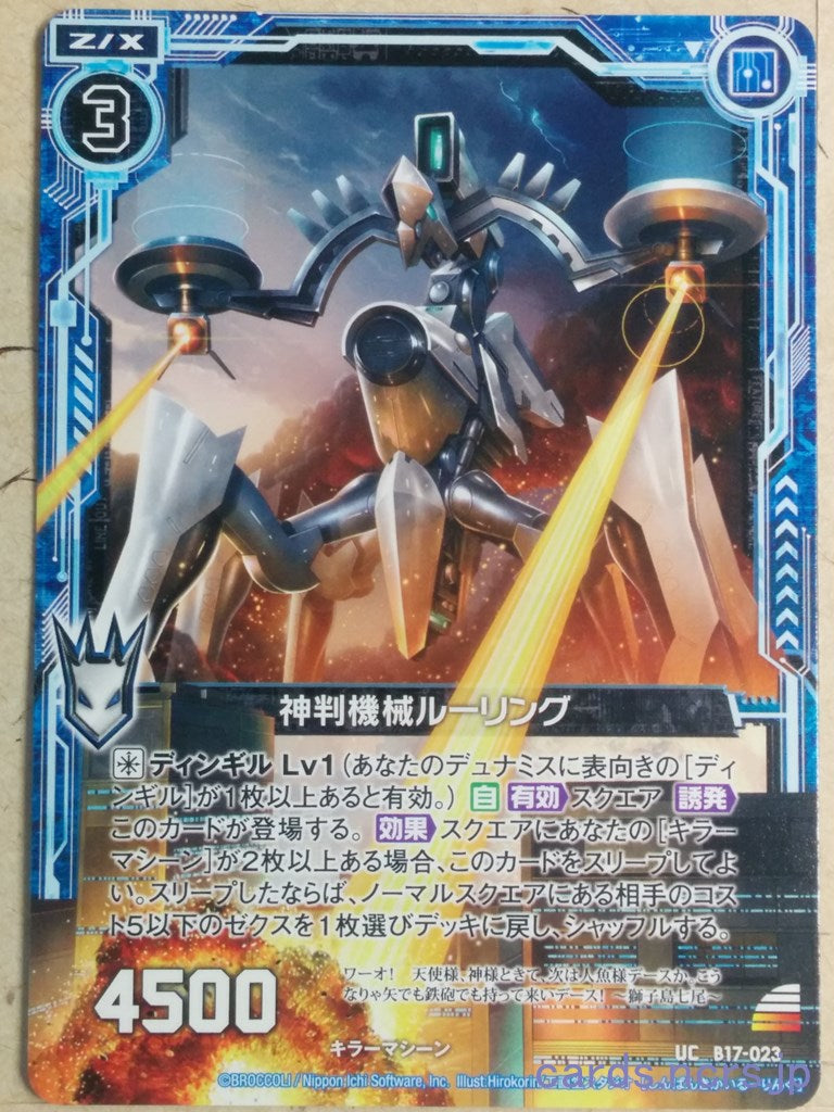 Z/X Zillions of Enemy X Z/X -Ruling-  Divine Judgment Machine Trading Card UC-B17-023