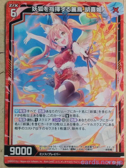 Z/X Zillions of Enemy X Z/X -Kokibi-  Graceful Bird Commander of Fox Spirit Trading Card PR-P37-012