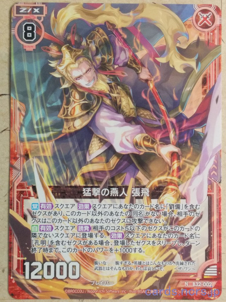 Z/X Zillions of Enemy X Z/X -Chouhi-  Assault of En Trading Card N-B32-002