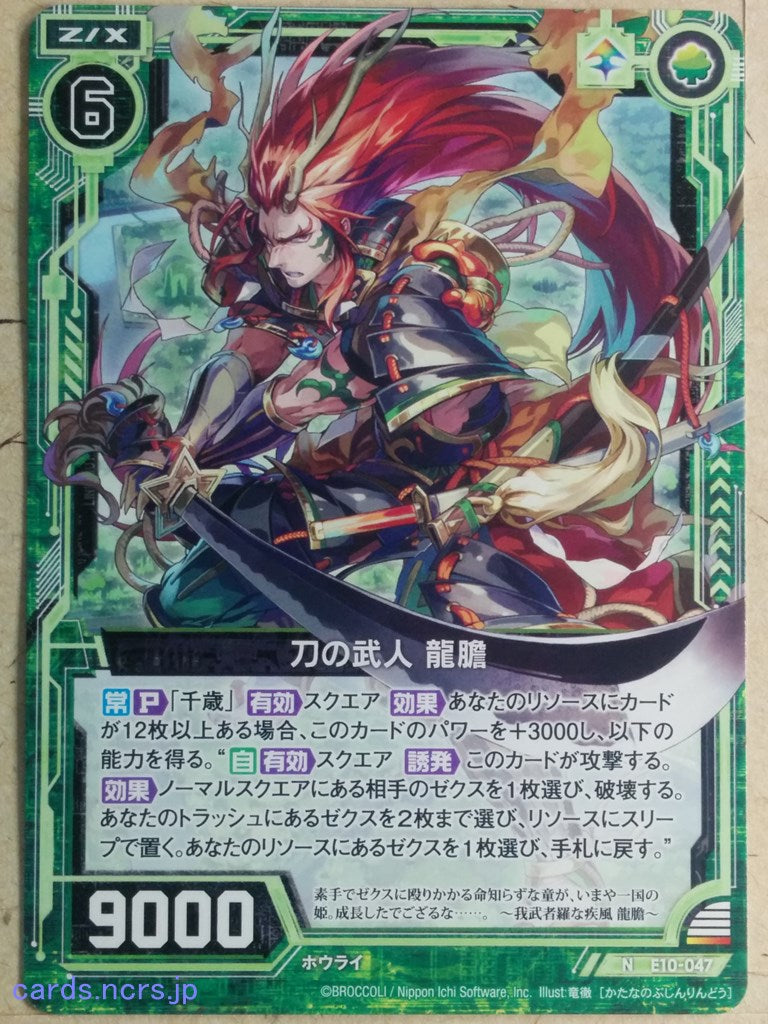 Z/X Zillions of Enemy X Z/X -Rindo-  Sword Warrior Trading Card N-E10-047