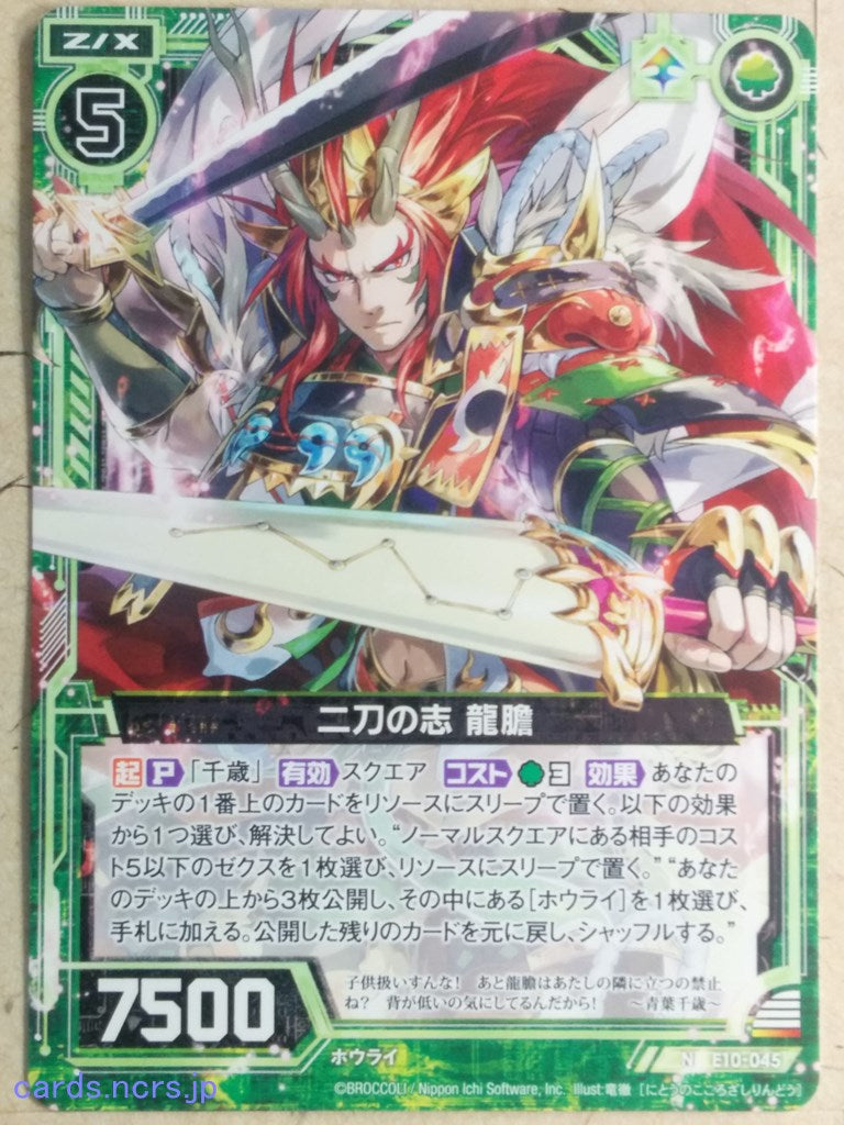 Z/X Zillions of Enemy X Z/X -Rindo-  Will of Dual Sword Trading Card N-E10-045
