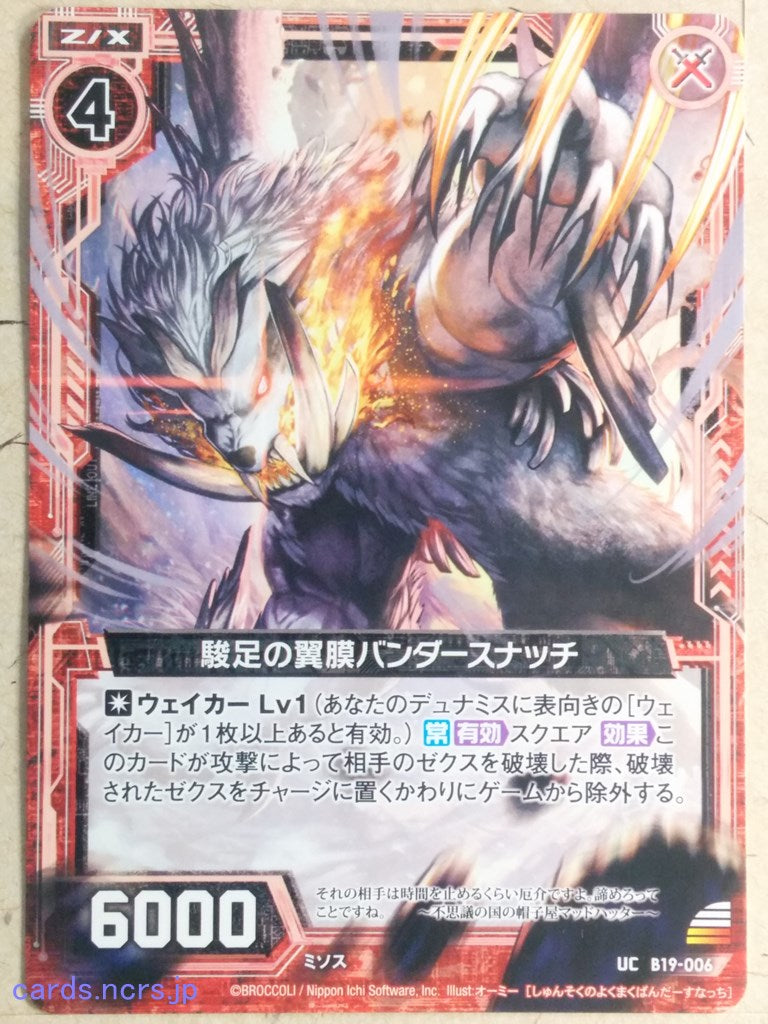 Z/X Zillions of Enemy X Z/X -Bandersnatch-  Swift Patagium Trading Card UC-B19-006