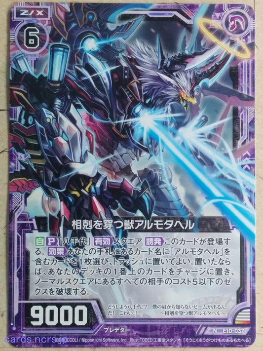 Z/X Zillions of Enemy X Z/X -Almotaher-  Rivalry-Breaking Beast Trading Card N-E10-037