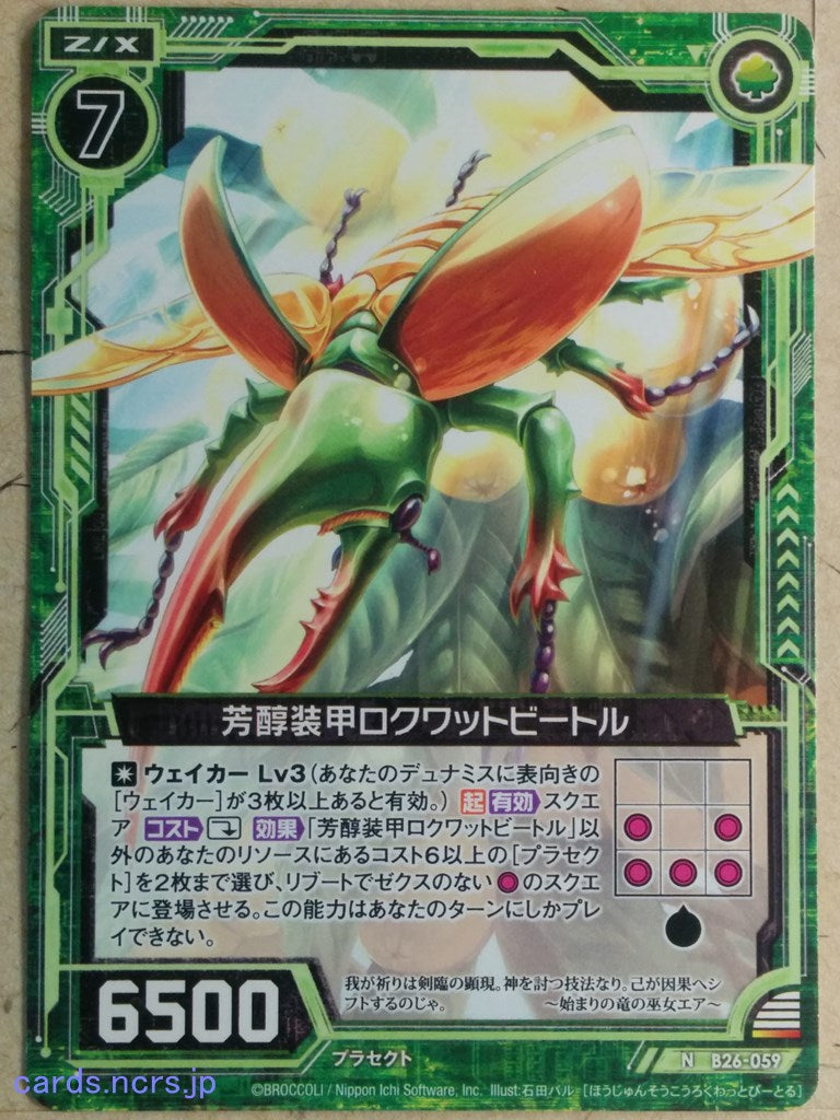 Z/X Zillions of Enemy X Z/X -Loquat Beetle-  Mellow Armor Trading Card N-B26-059