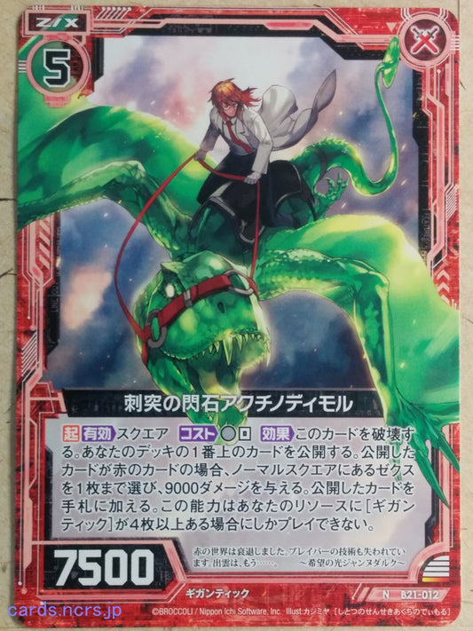 Z/X Zillions of Enemy X Z/X -Actino Dimor-  Thrusting Amphibole Trading Card N-B21-012