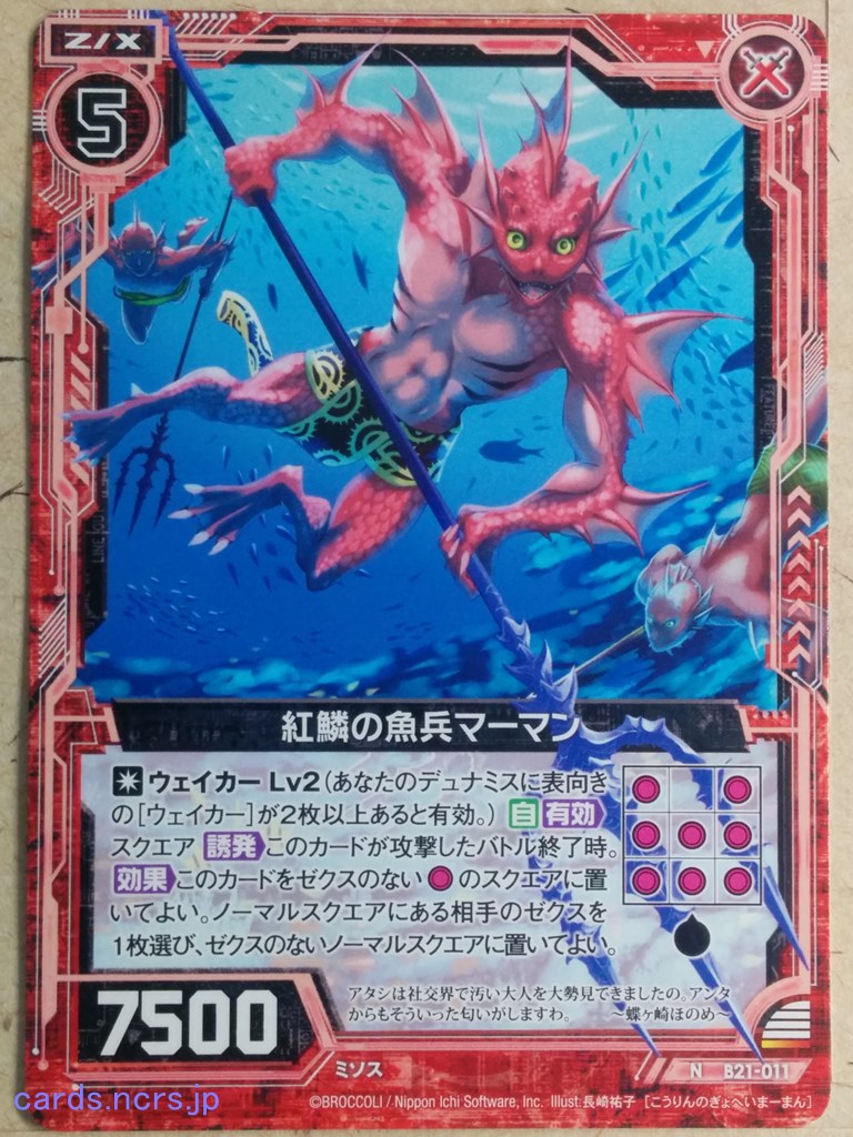 Z/X Zillions of Enemy X Z/X -Merman-  Red-Scaled Fish Soldier Trading Card N-B21-011