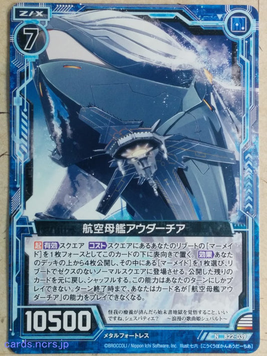 Z/X Zillions of Enemy X Z/X -Audacia-  Aircraft Carrier Trading Card N-B22-039