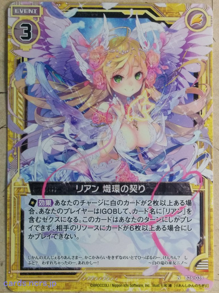 Z/X Zillions of Enemy X Z/X -Lien-  Pledge of the Flare Link Trading Card N-B26-039