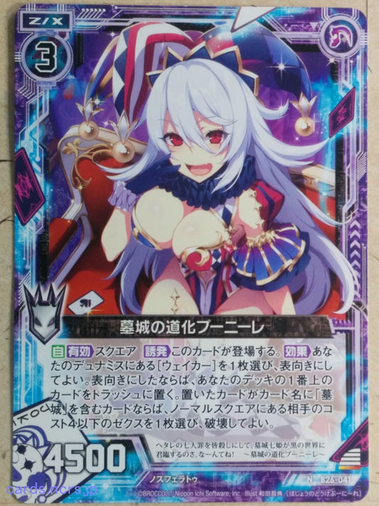 Z/X Zillions of Enemy X Z/X -Punire-  Jester of the Tombcastle Trading Card N-B26-041