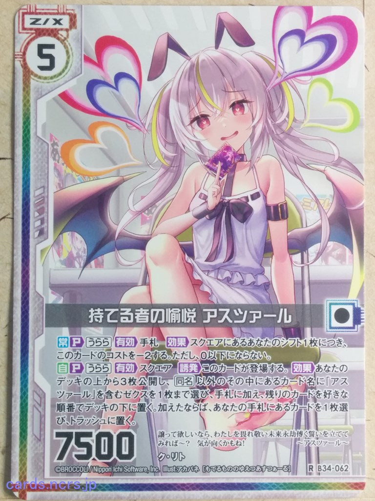 Z/X Zillions of Enemy X Z/X -Hastur-  Delight of the Haves Trading Card R-B34-062
