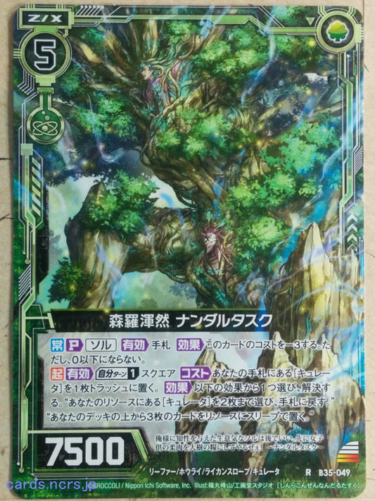 Z/X Zillions of Enemy X Z/X -Nandale Tusk-  Whole Nature Trading Card R-B35-049