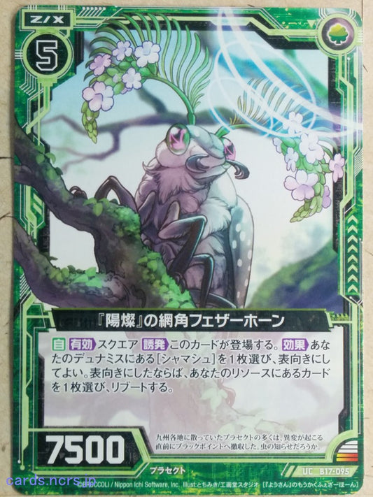 Z/X Zillions of Enemy X Z/X -Feather Horn-  Sunshine Webhorn Trading Card UC-B17-095