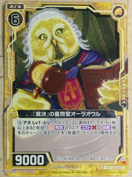 Z/X Zillions of Enemy X Z/X -Aura Owl-  Adjudication Interrogator Trading Card UC-B17-056