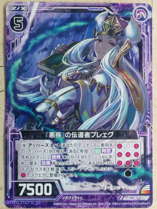 Z/X Zillions of Enemy X Z/X -Plague-  Disease Evangelist Trading Card UC-B17-074