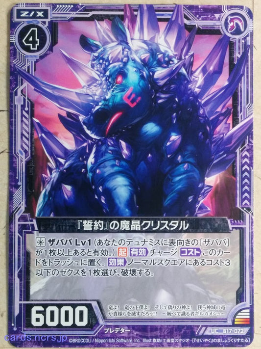 Z/X Zillions of Enemy X Z/X -Kristall-  Covenant Mystic Crystal Trading Card UC-B17-072
