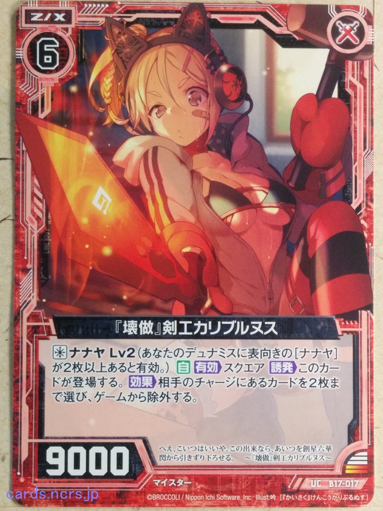 Z/X Zillions of Enemy X Z/X -Caliburnus-  Anastasis Sword Artisan Trading Card UC-B17-017