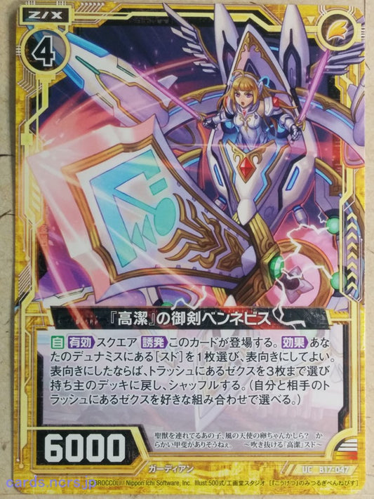 Z/X Zillions of Enemy X Z/X -Ben Nevis-  Nobility August Sword Trading Card UC-B17-047