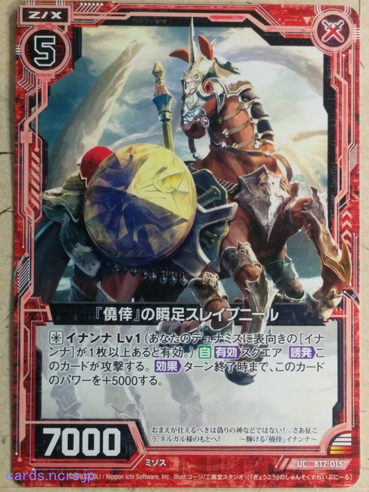 Z/X Zillions of Enemy X Z/X -Sleipnir-  Windfall Flashfoot Trading Card UC-B17-015
