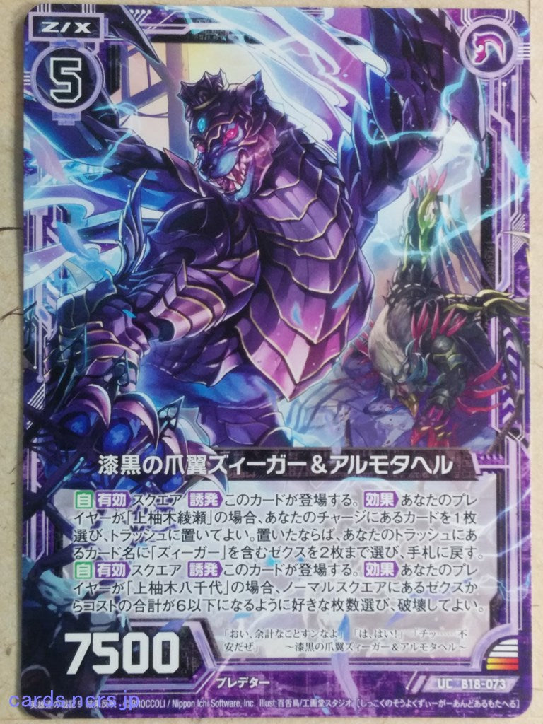 Z/X Zillions of Enemy X Z/X -Sieger & Almotaher-  Jet-Black Clawed Wings Trading Card UC-B18-073